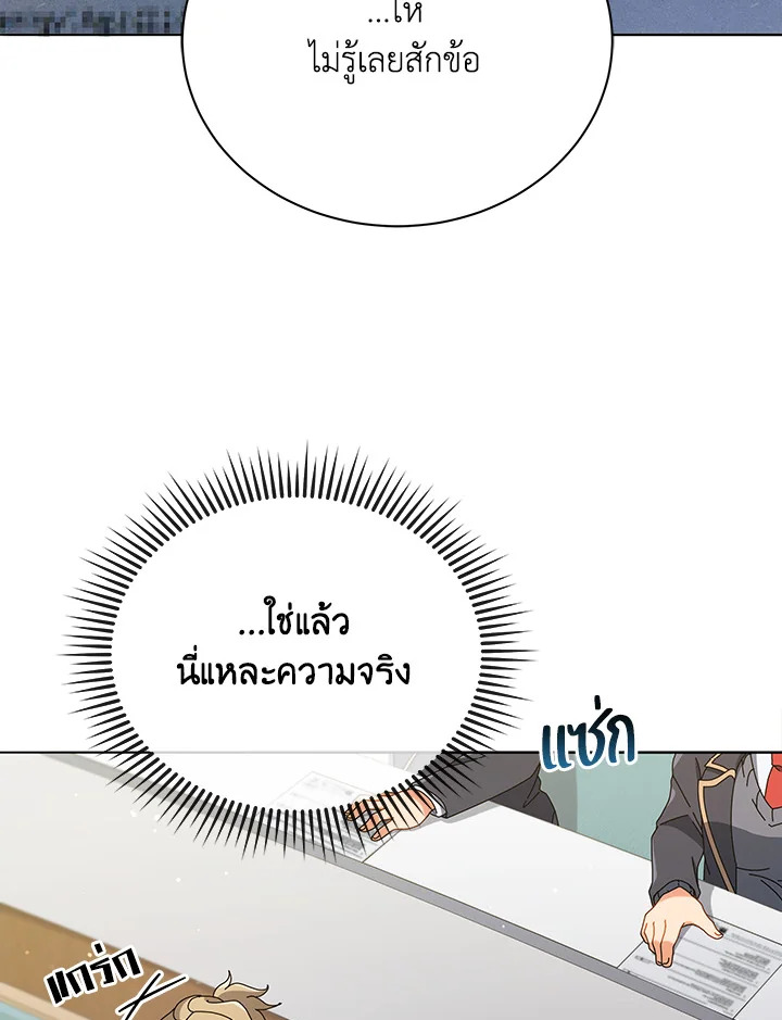 Necromancer Academy ตอนที่ 25 100