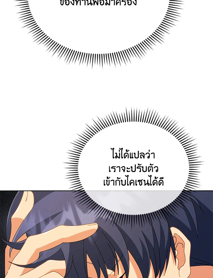 Necromancer Academy ตอนที่ 25 102
