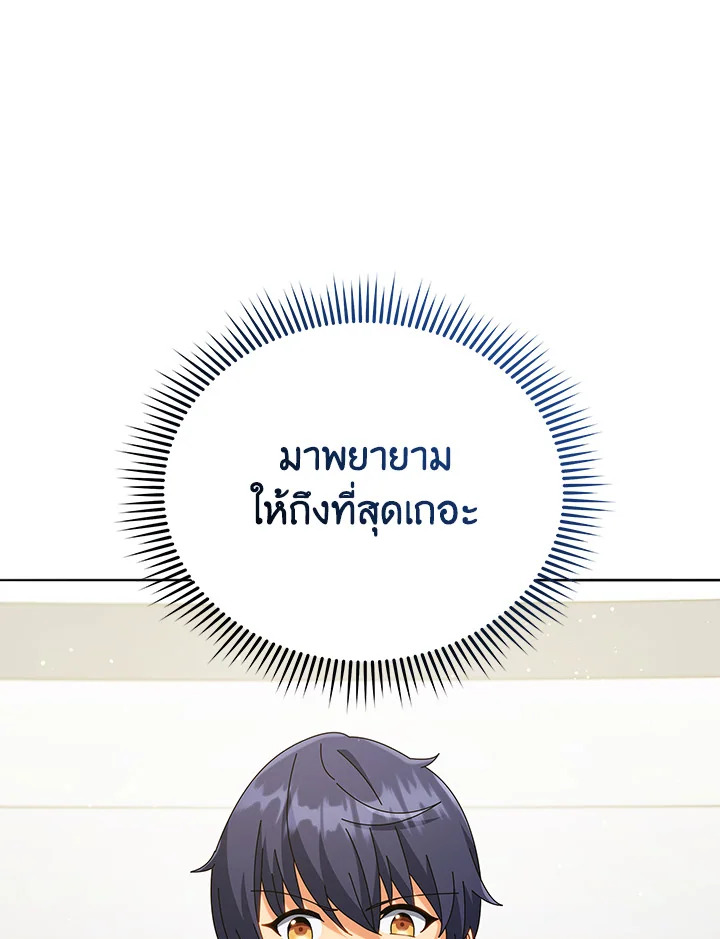 Necromancer Academy ตอนที่ 25 105