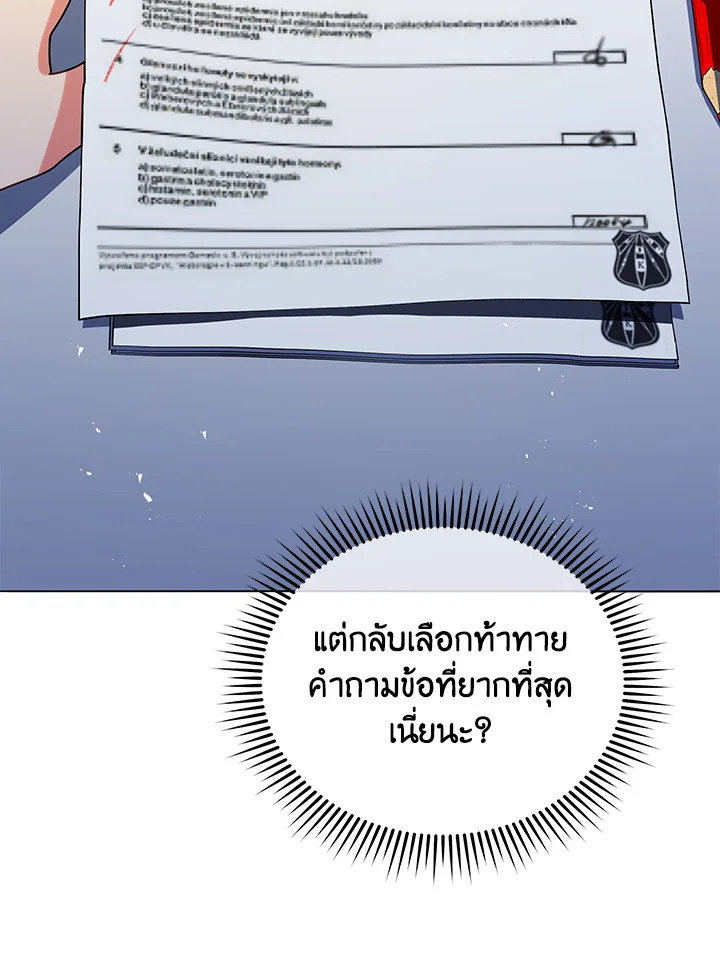 Necromancer Academy ตอนที่ 25 132