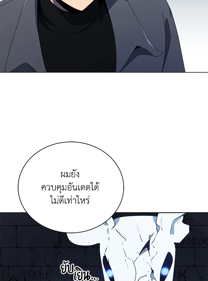 Necromancer Academy ตอนที่ 25 21