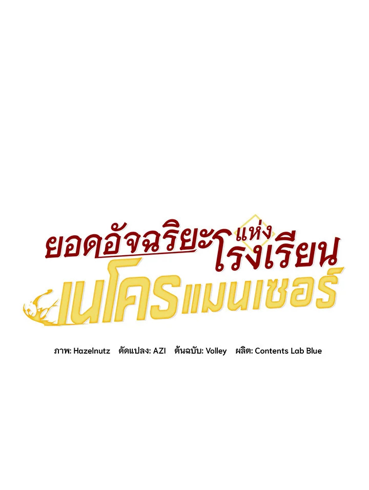 Necromancer Academy ตอนที่ 25 45