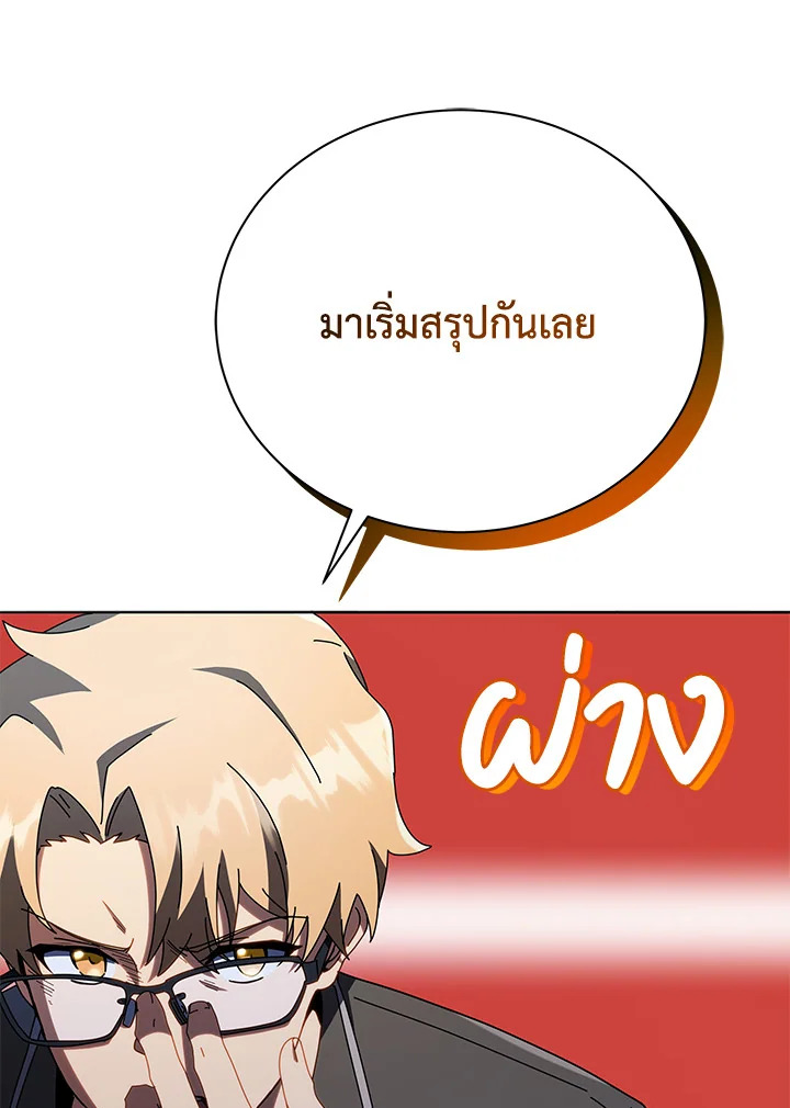 Necromancer Academy ตอนที่ 25 48