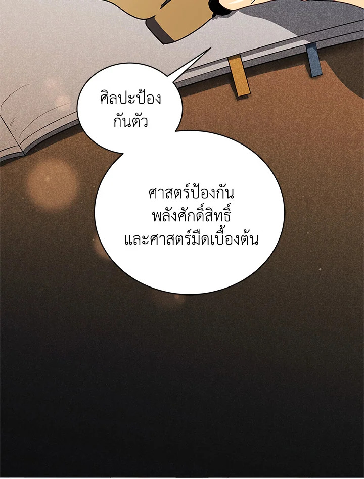 Necromancer Academy ตอนที่ 25 64