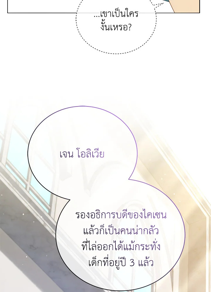 Necromancer Academy ตอนที่ 25 84