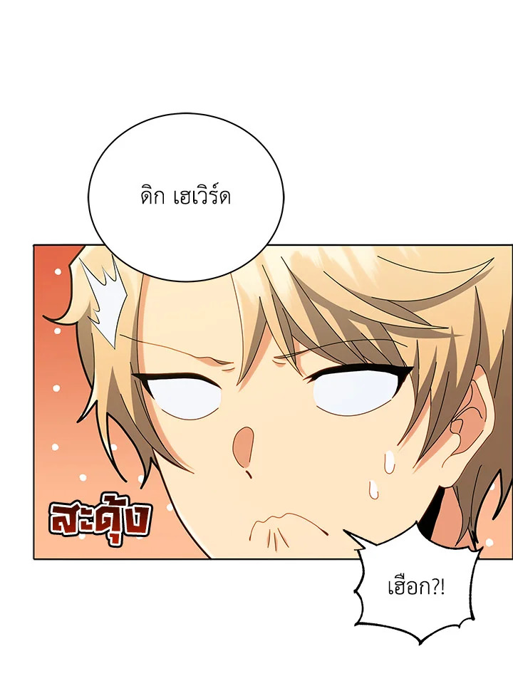 Necromancer Academy ตอนที่ 25 87