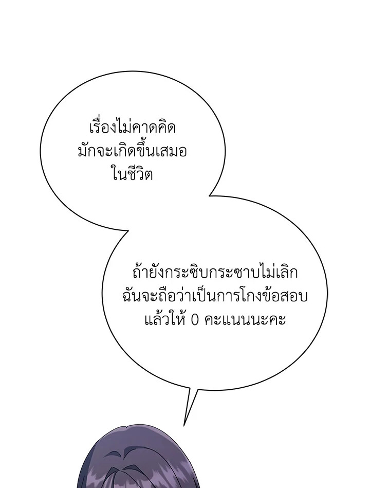Necromancer Academy ตอนที่ 25 88