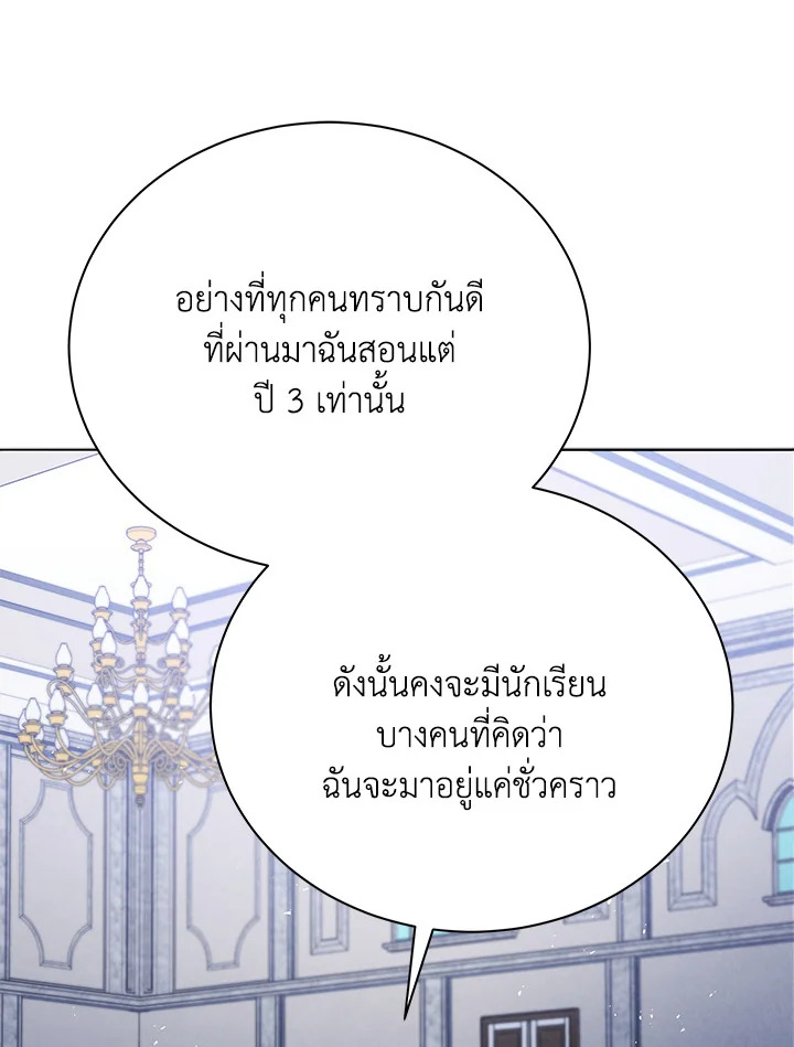 Necromancer Academy ตอนที่ 25 93