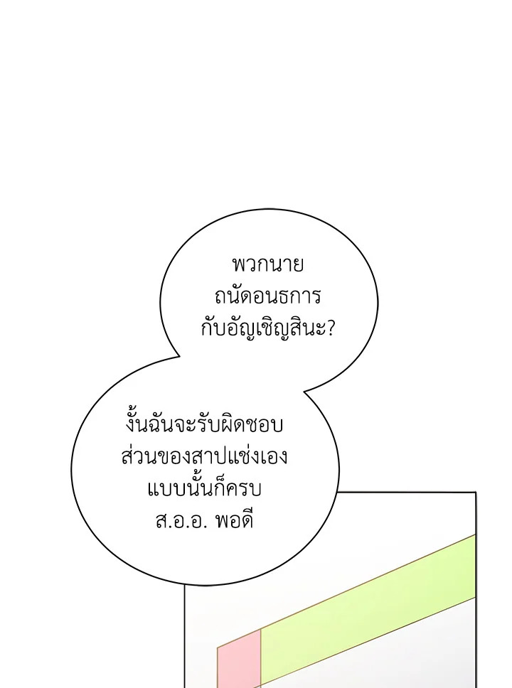 Necromancer Academy ตอนที่ 27 1