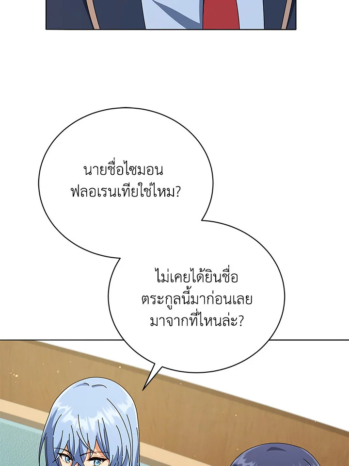 Necromancer Academy ตอนที่ 27 13