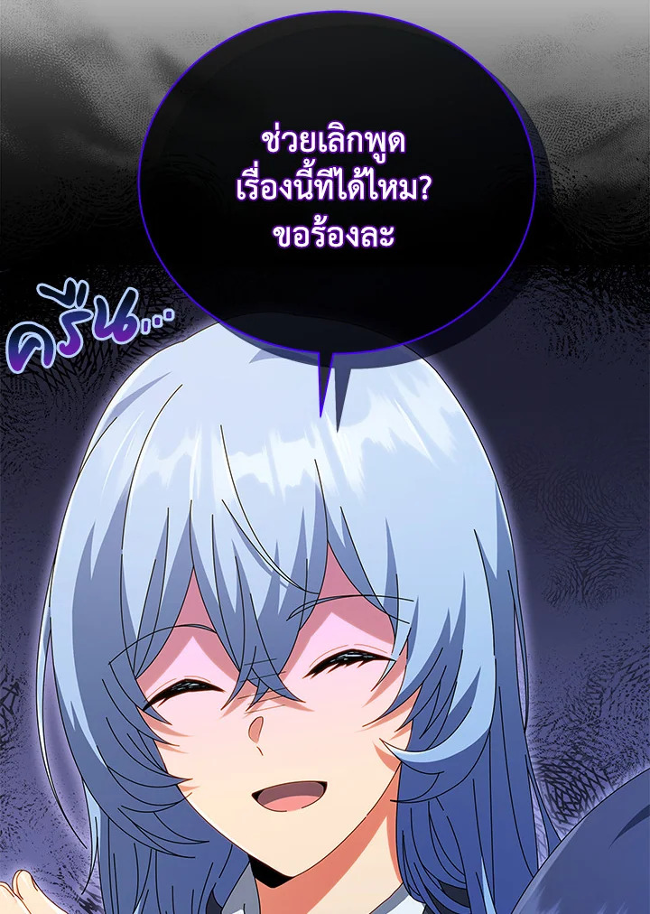 Necromancer Academy ตอนที่ 27 23