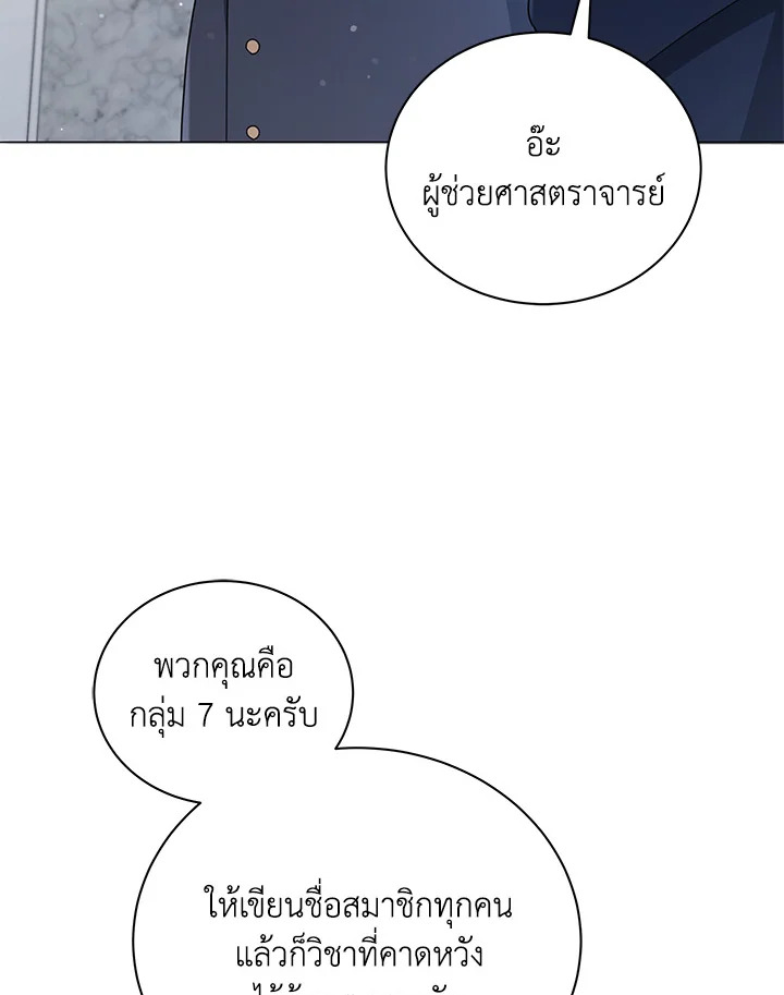 Necromancer Academy ตอนที่ 27 58