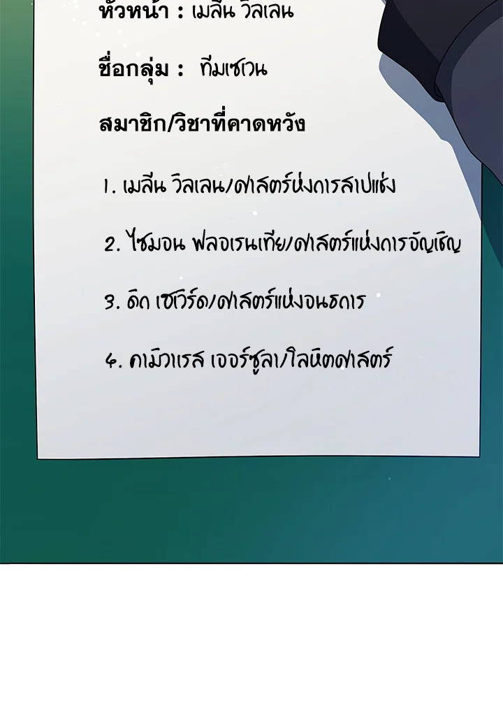 Necromancer Academy ตอนที่ 27 68
