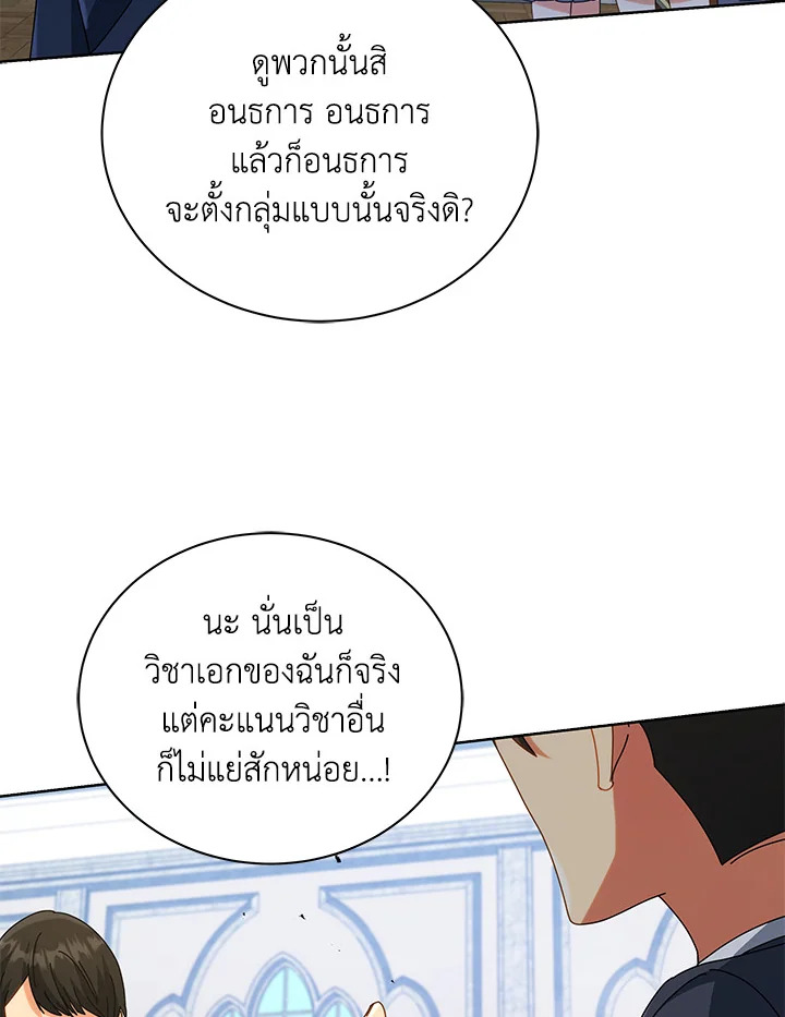 Necromancer Academy ตอนที่ 27 75