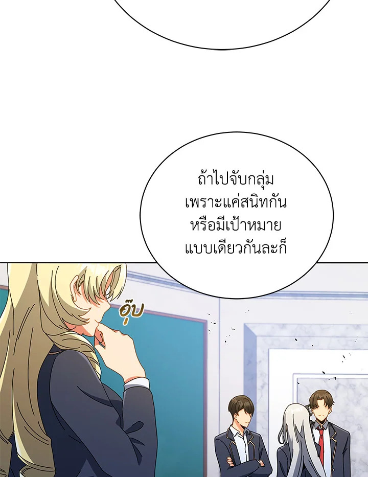 Necromancer Academy ตอนที่ 27 79