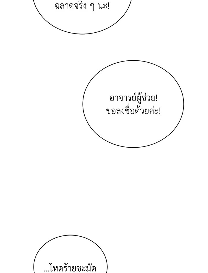 Necromancer Academy ตอนที่ 27 86