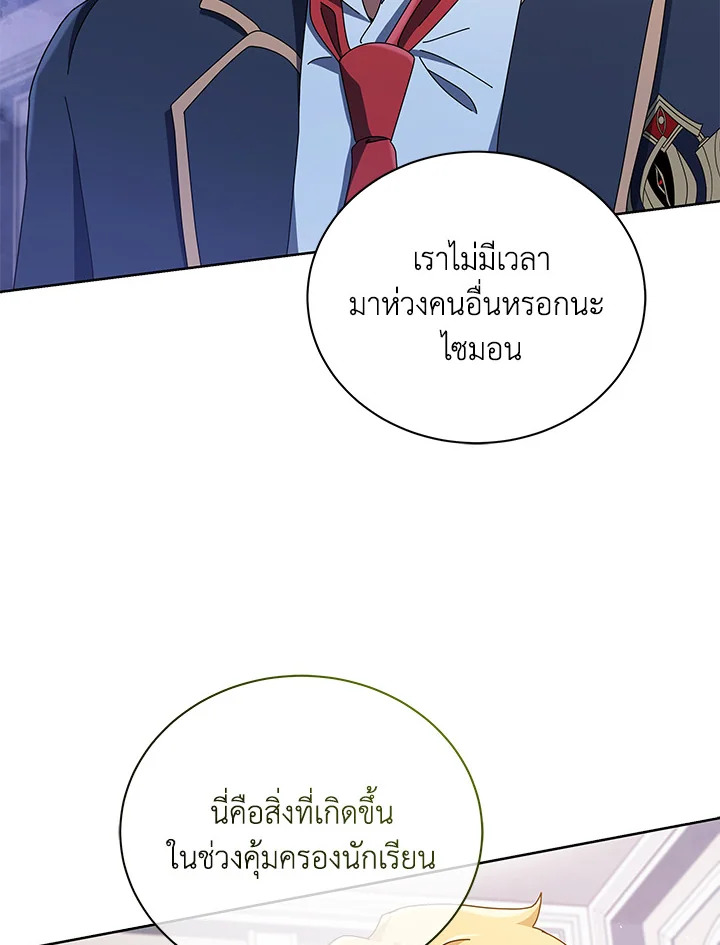 Necromancer Academy ตอนที่ 27 88