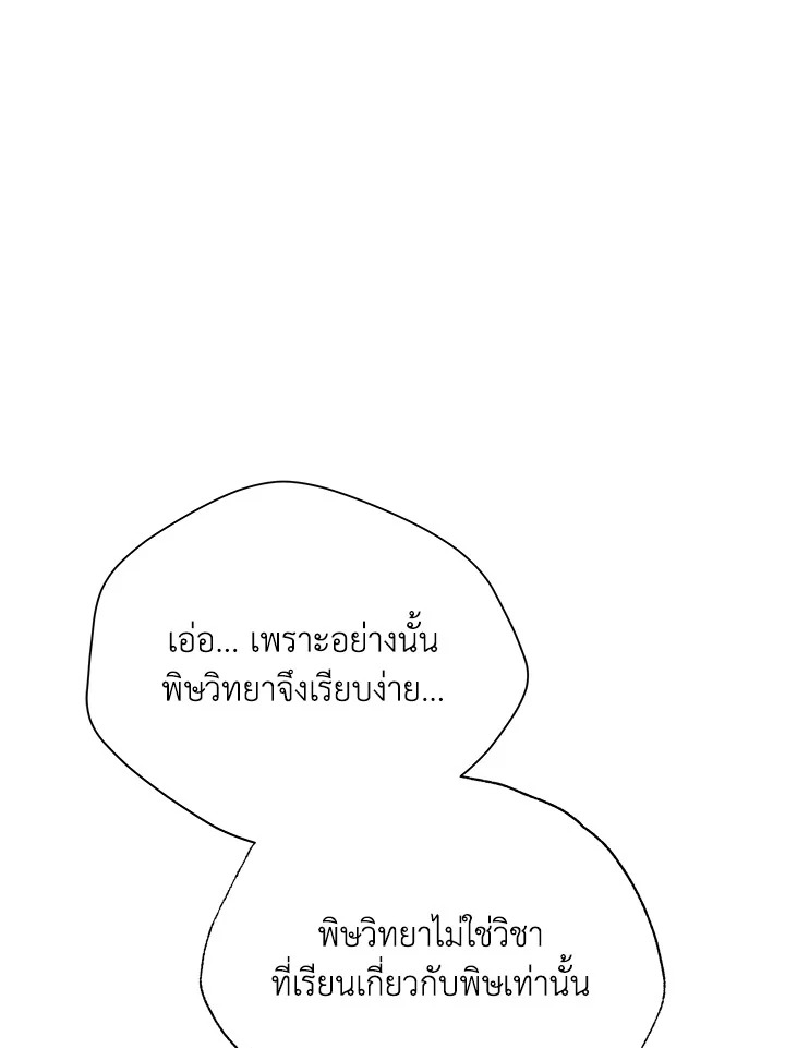 Necromancer Academy ตอนที่ 28 102