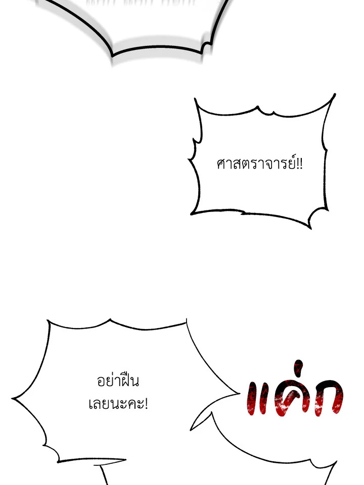 Necromancer Academy ตอนที่ 28 109