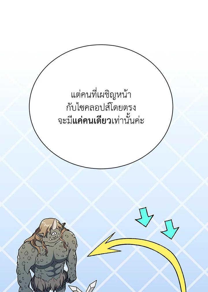 Necromancer Academy ตอนที่ 28 13