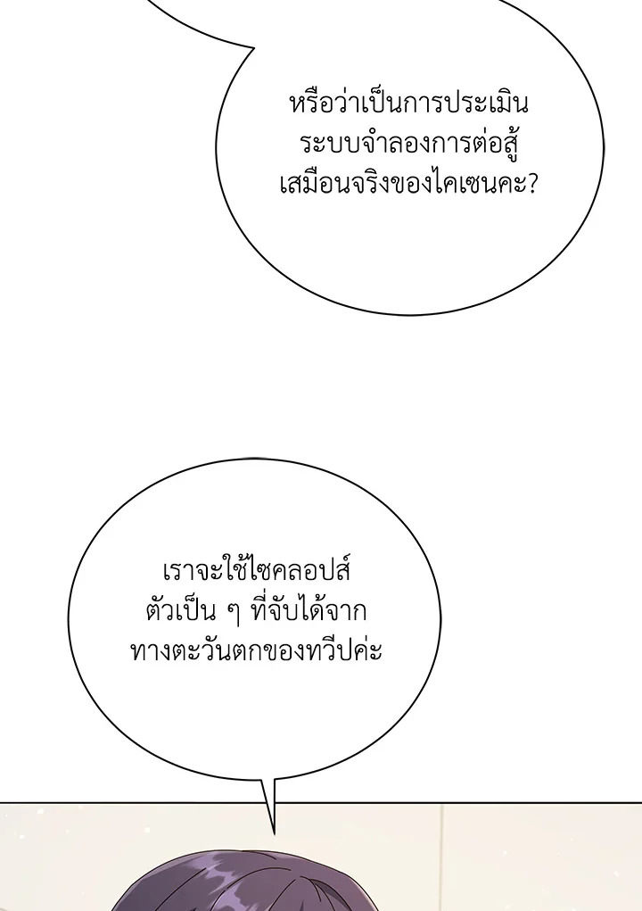 Necromancer Academy ตอนที่ 28 26