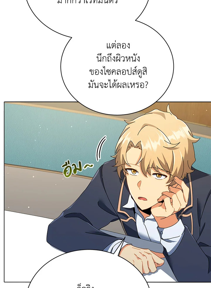 Necromancer Academy ตอนที่ 28 42