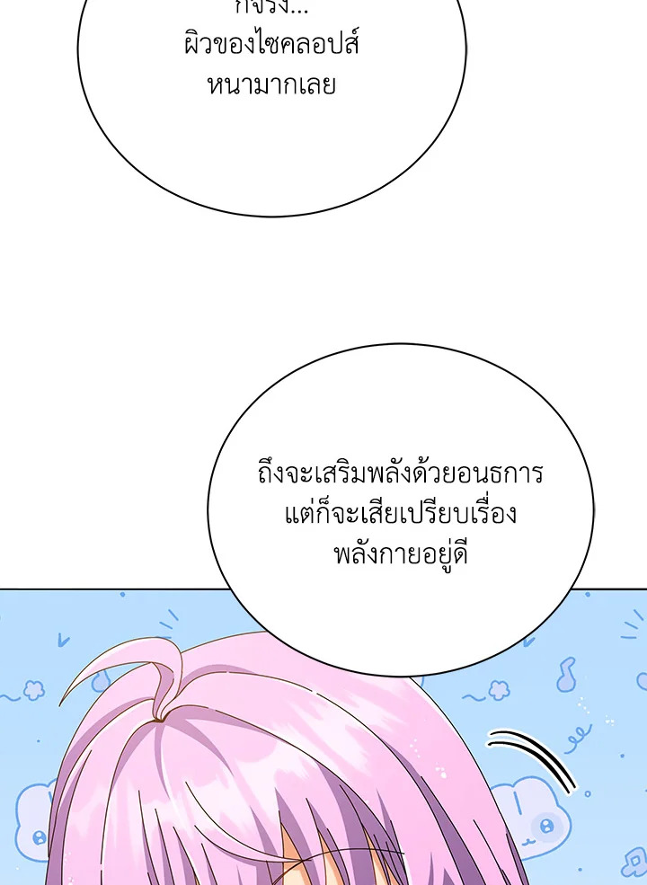 Necromancer Academy ตอนที่ 28 43