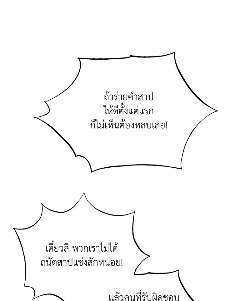 Necromancer Academy ตอนที่ 28 72