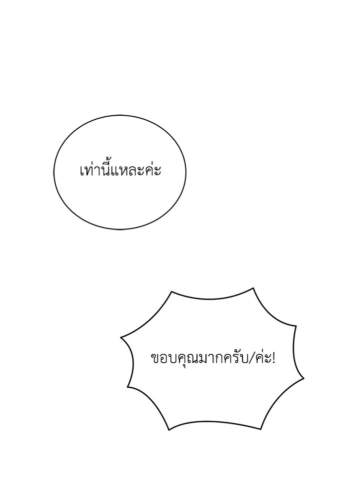 Necromancer Academy ตอนที่ 28 84