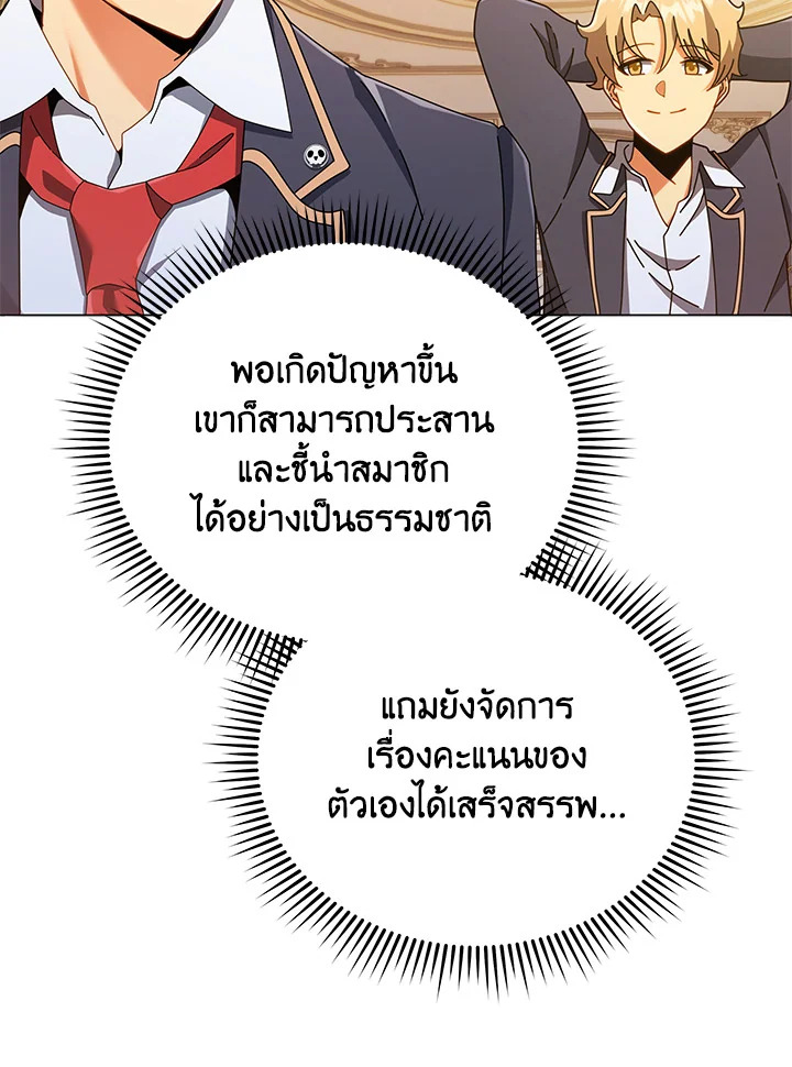 Necromancer Academy ตอนที่ 28 86