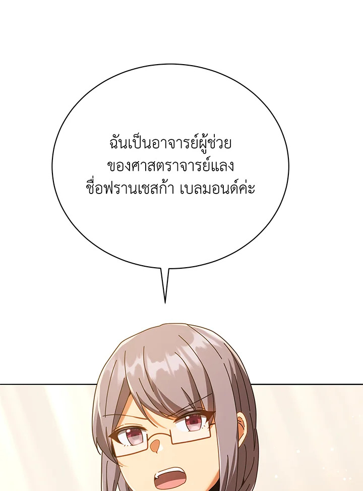 Necromancer Academy ตอนที่ 29 10
