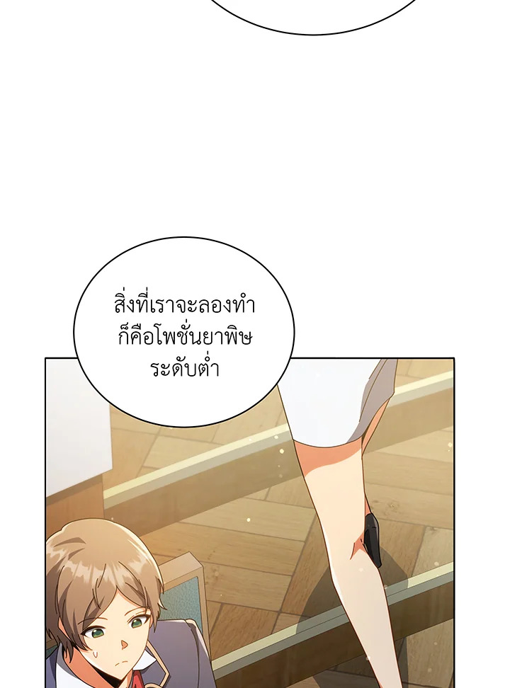 Necromancer Academy ตอนที่ 29 12
