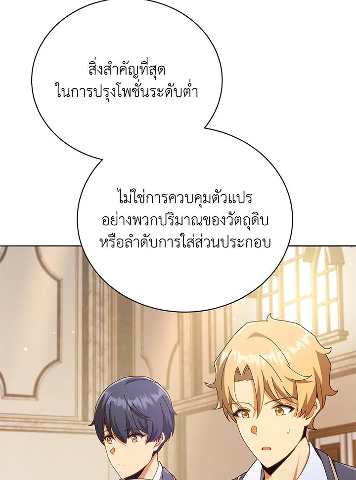 Necromancer Academy ตอนที่ 29 14