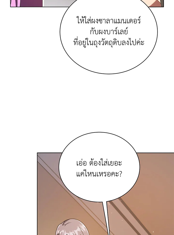 Necromancer Academy ตอนที่ 29 17