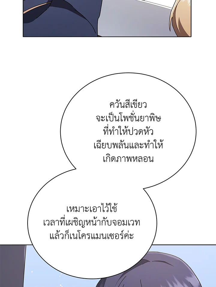 Necromancer Academy ตอนที่ 29 25