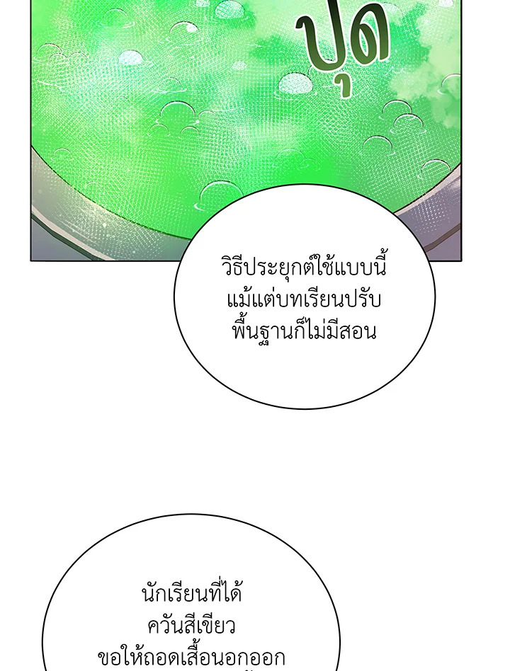Necromancer Academy ตอนที่ 29 28