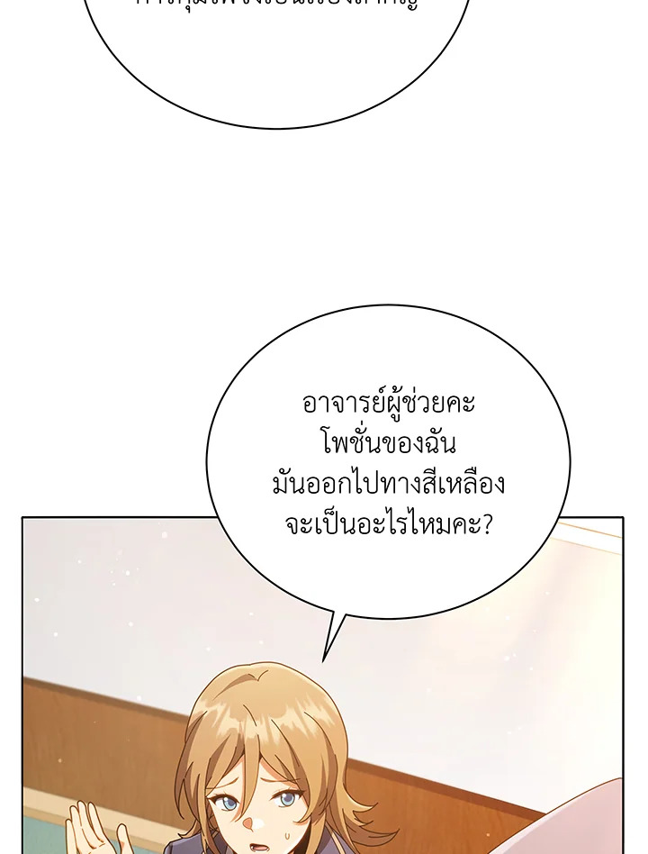 Necromancer Academy ตอนที่ 29 34