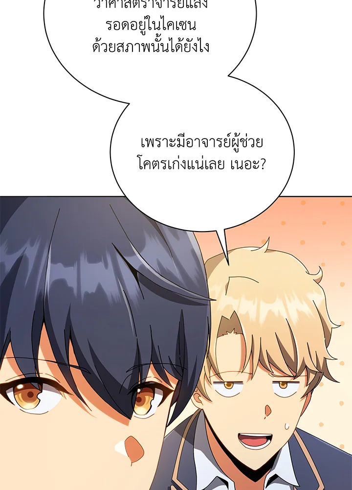 Necromancer Academy ตอนที่ 29 41