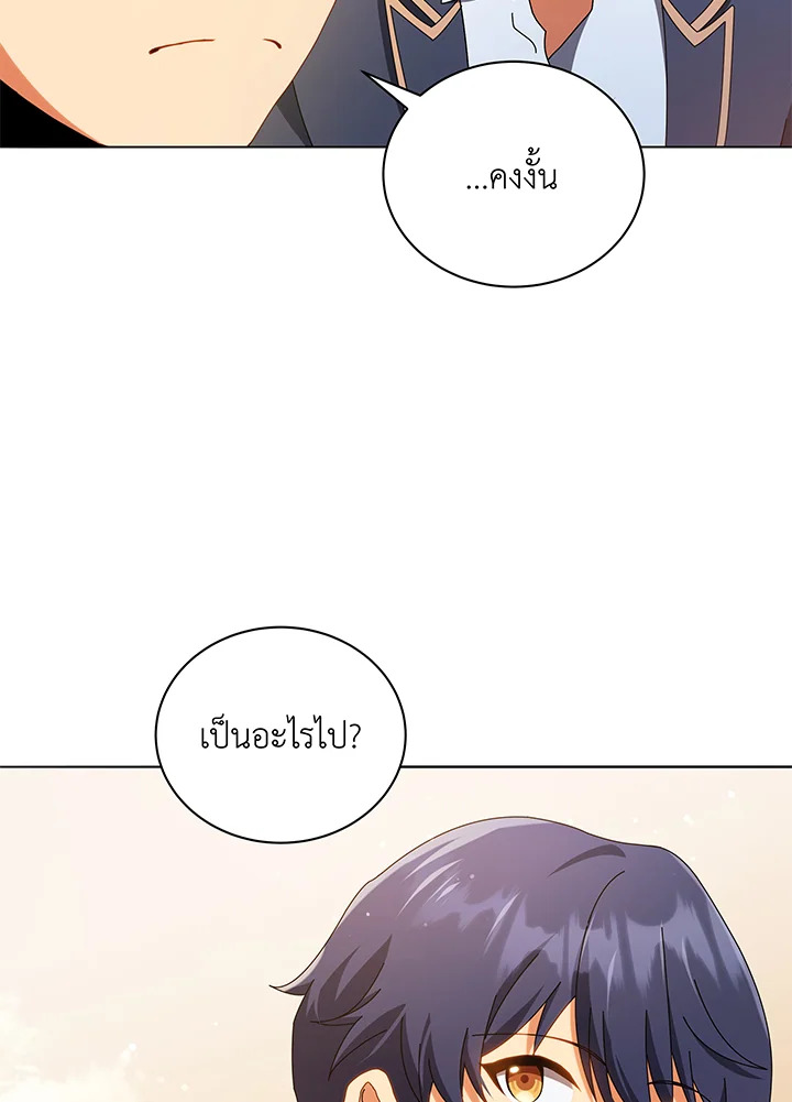 Necromancer Academy ตอนที่ 29 42