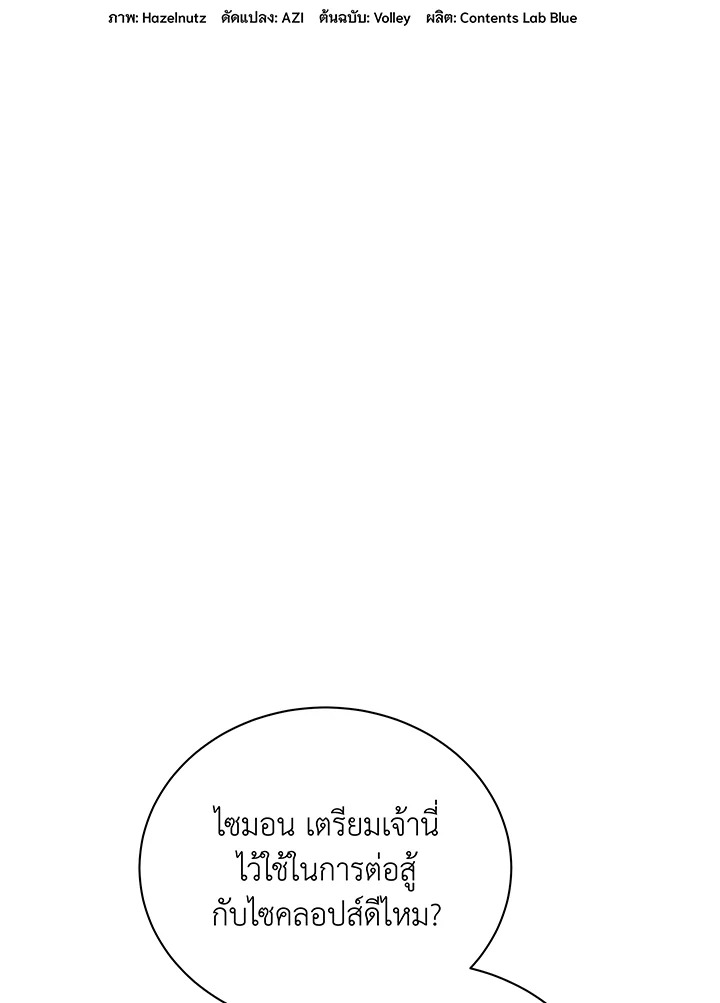 Necromancer Academy ตอนที่ 29 47