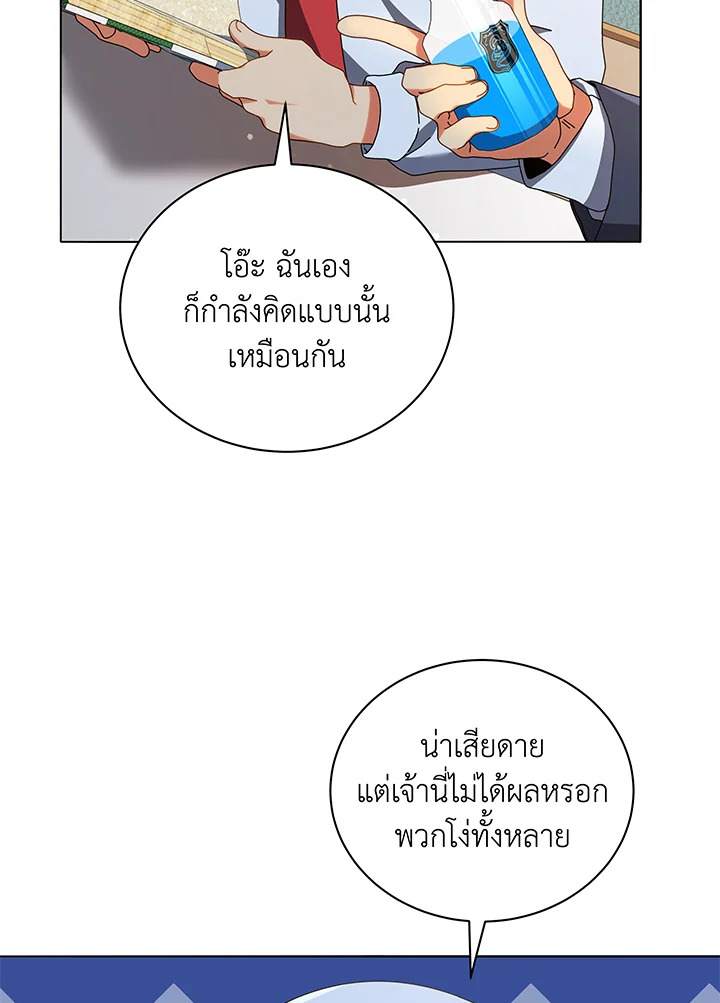 Necromancer Academy ตอนที่ 29 49