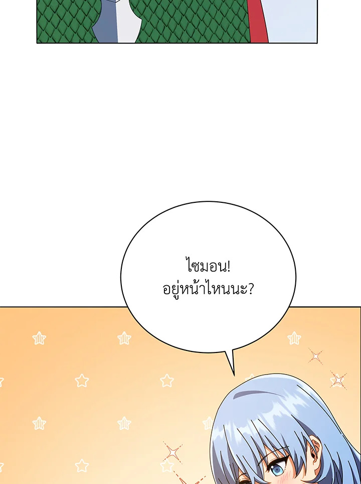 Necromancer Academy ตอนที่ 29 61