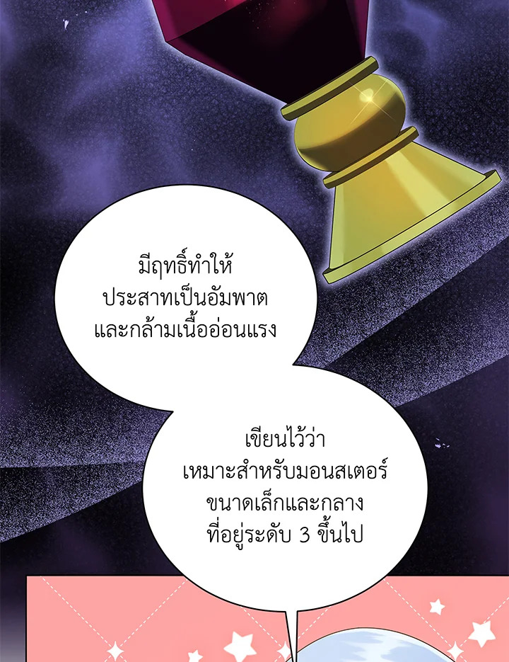 Necromancer Academy ตอนที่ 29 69