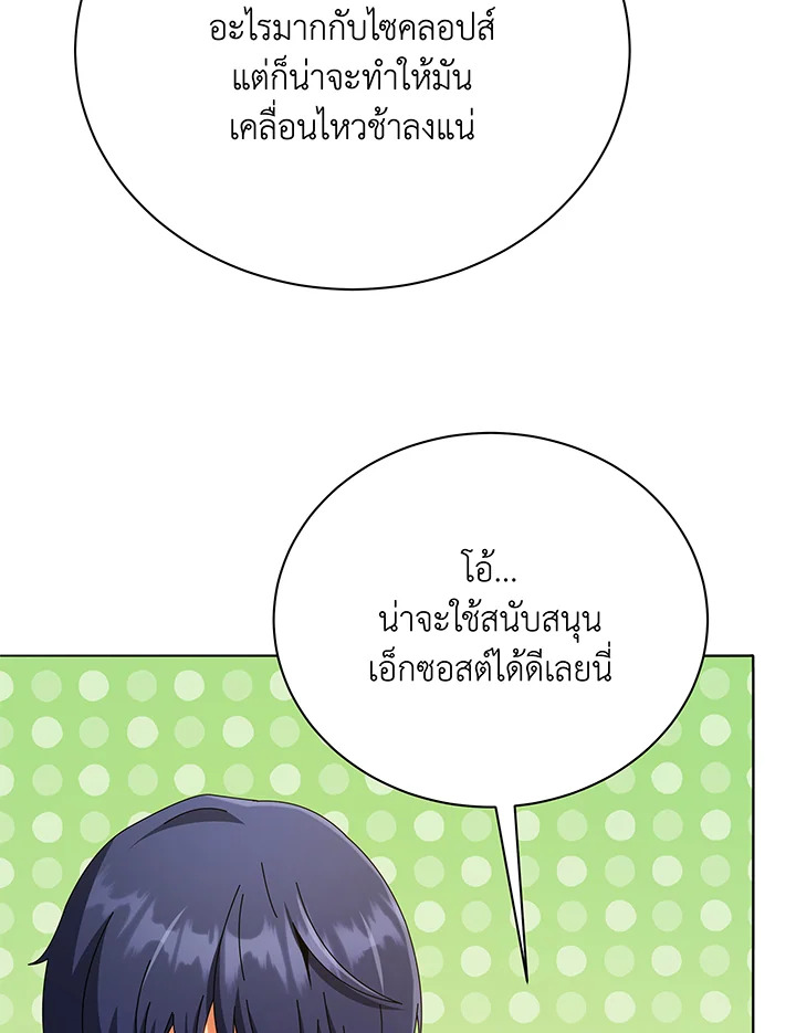 Necromancer Academy ตอนที่ 29 71