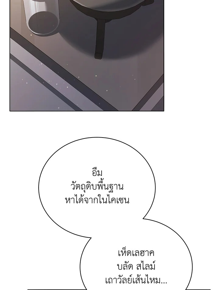 Necromancer Academy ตอนที่ 29 76