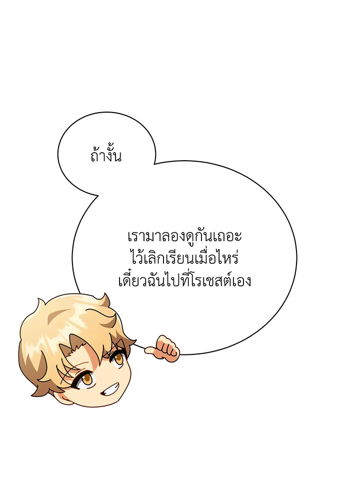 Necromancer Academy ตอนที่ 29 80