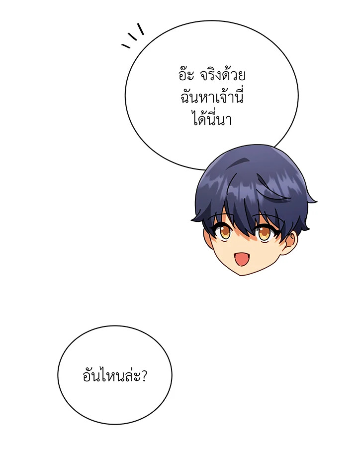 Necromancer Academy ตอนที่ 29 81