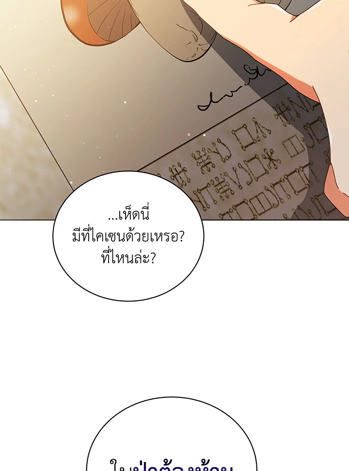 Necromancer Academy ตอนที่ 29 83