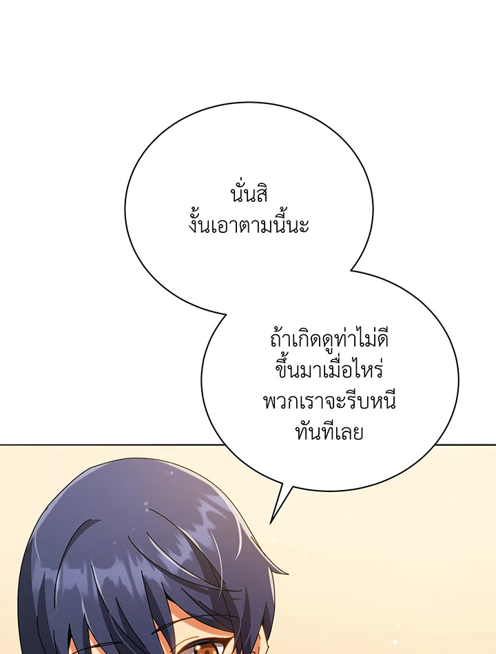 Necromancer Academy ตอนที่ 29 95