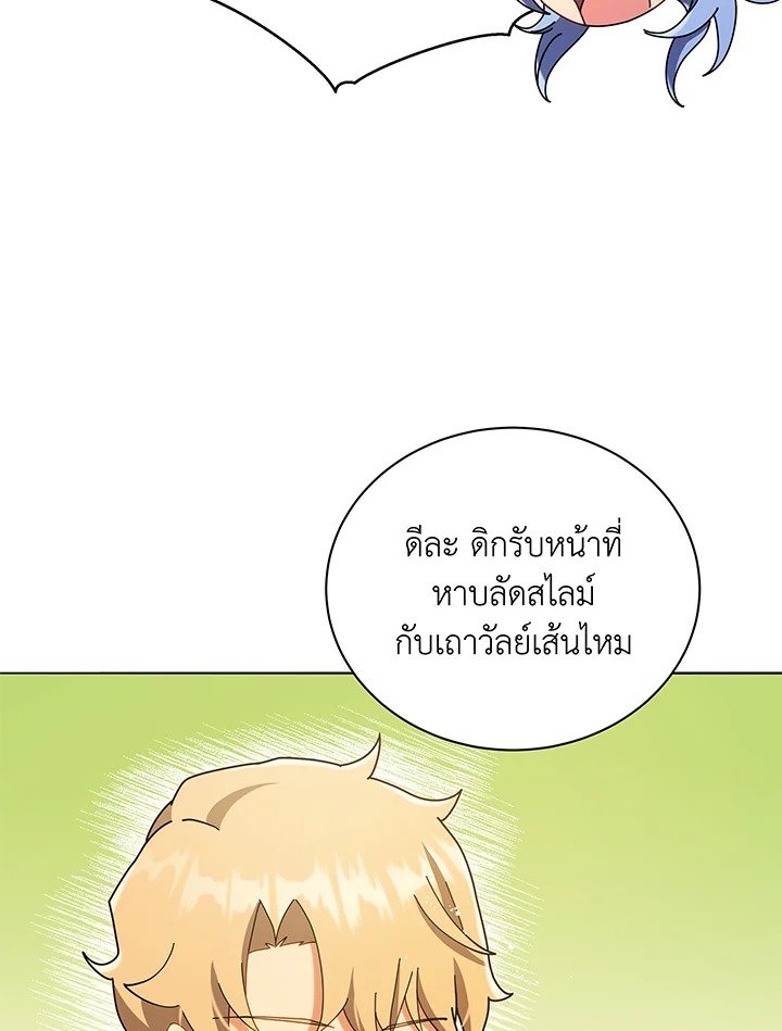 Necromancer Academy ตอนที่ 29 97